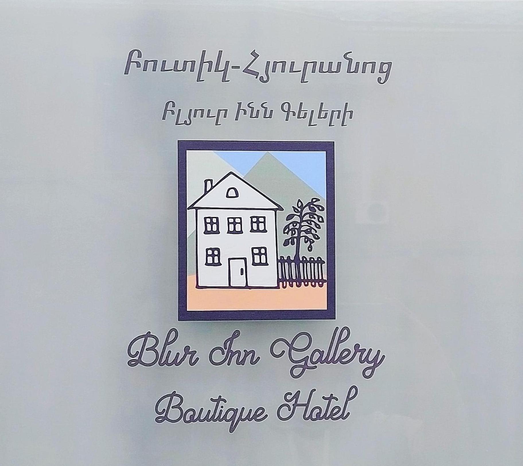 Blur Inn Gallery เยเรวาน ภายนอก รูปภาพ